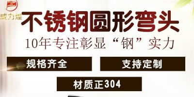 不锈钢配件304弯头是什么？哪个牌子比较好？